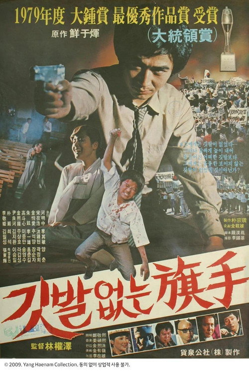 The Hidden Hero Poster
