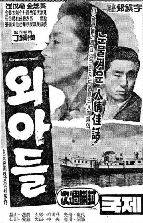 The Only Son Poster