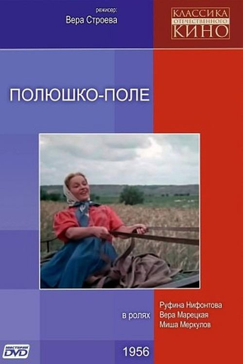 Polyushko, pole Poster