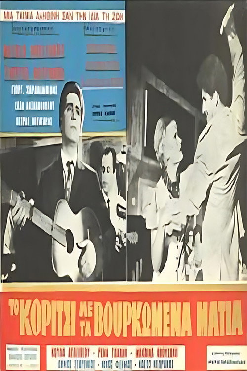 Το κορίτσι με τα βουρκωμένα μάτια Poster