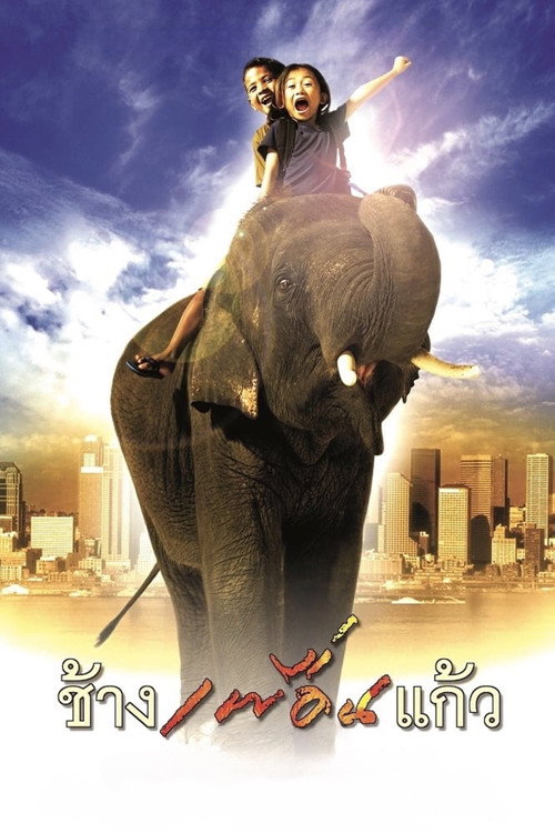 The Elephant Boy Poster