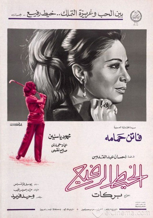 The Thin Thread Poster