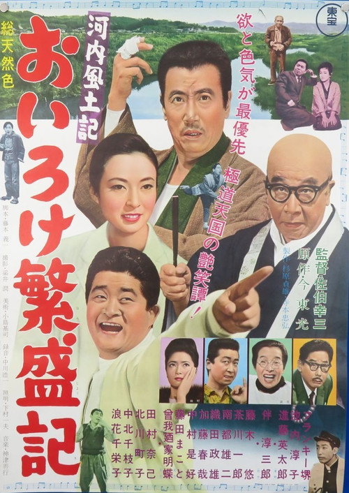 Kawachi fudoki oiro ke hanjō-ki Poster