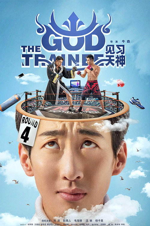 The God Trainee Poster