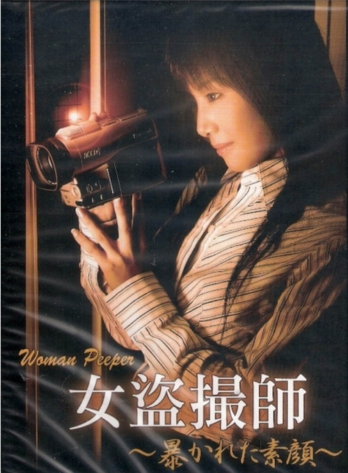 Woman Peeper Poster