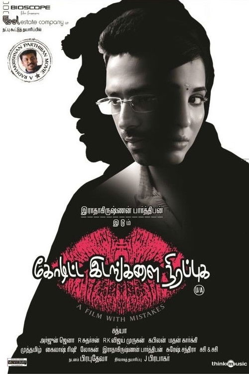 Koditta Idangalai Nirappuga Poster