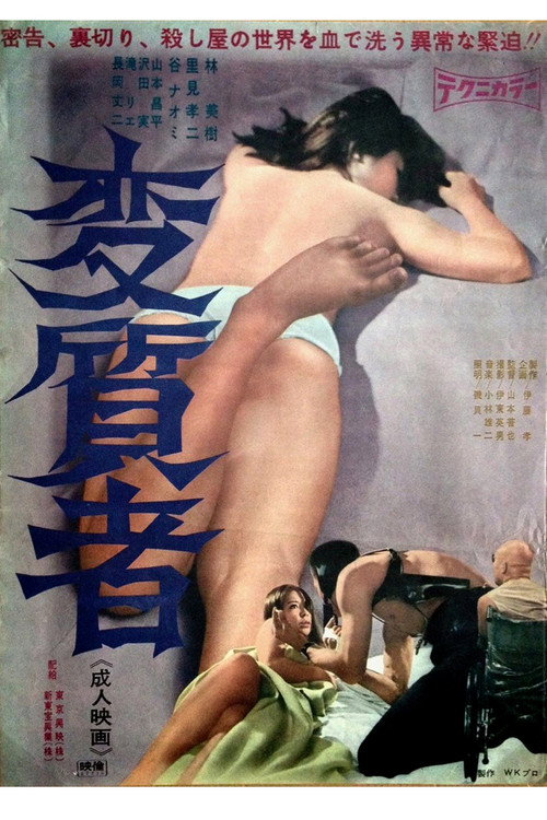 Degenerate Poster