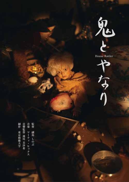 House Rattler Poster