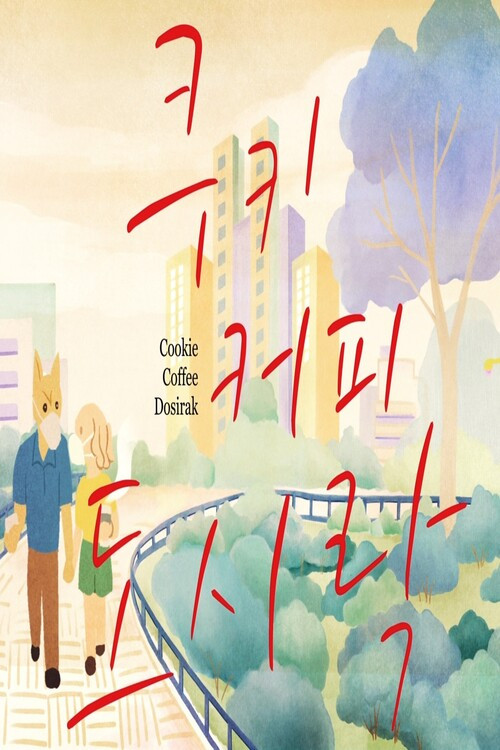 Cookie Coffee Dosirak Poster