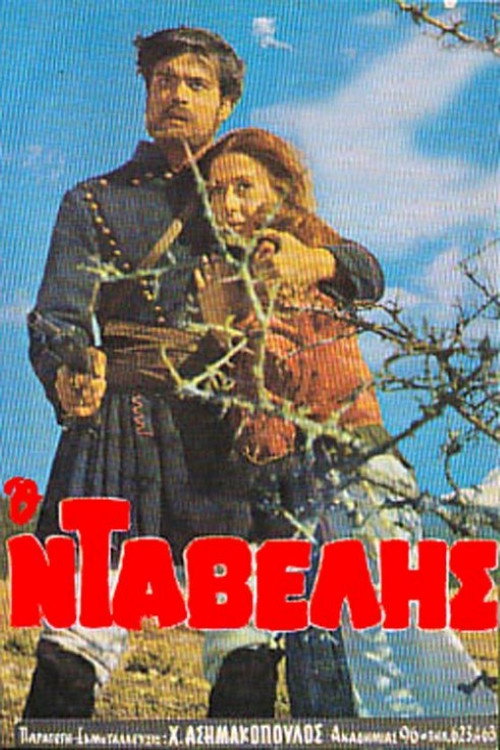 Ο Νταβέλης Poster