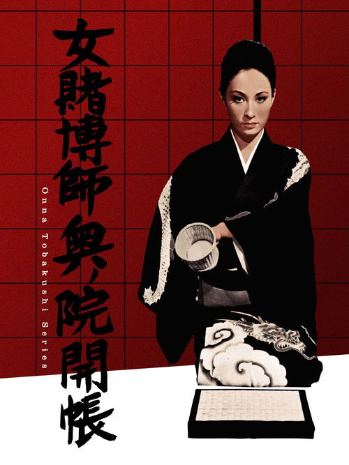 The Woman Gambler's Revenge Poster