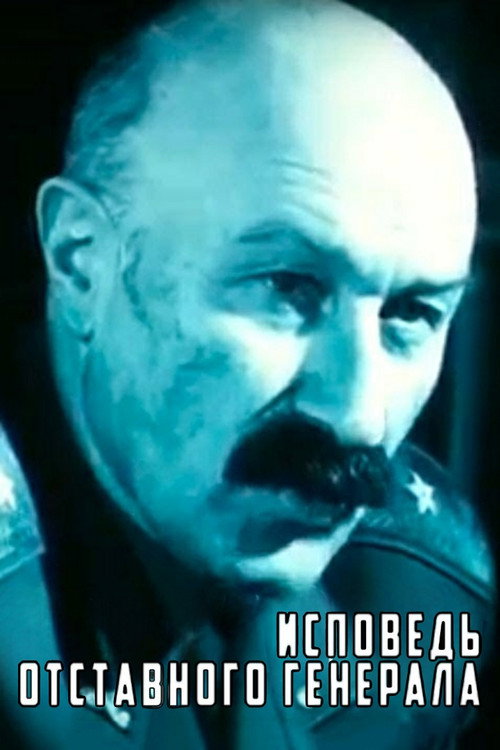 Confession of a Retired General Poster