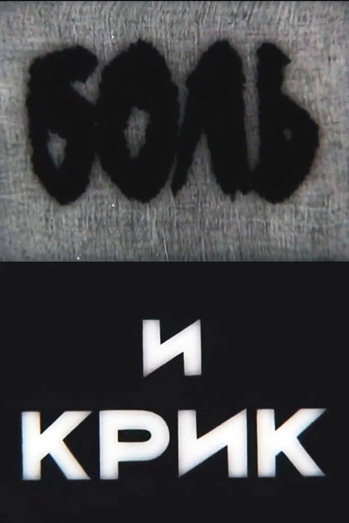 Pain and Scream Poster