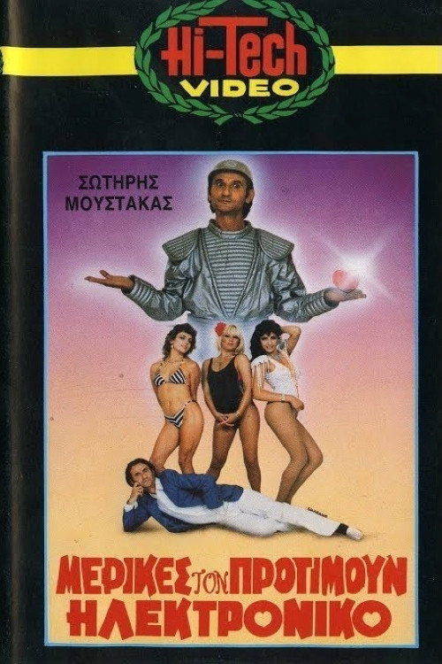 Some Like It Electronic Poster