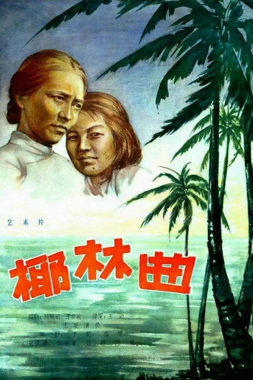 Song of the Coconut Grove Poster