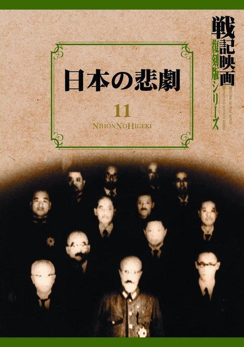 Tragedy of Japan Poster