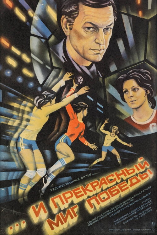 ...And a Wonderful Moment of Victory Poster