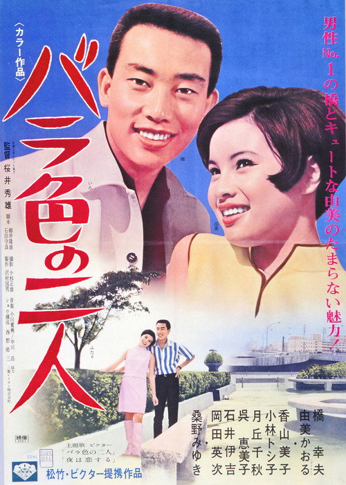 The Rose Colored Two Poster