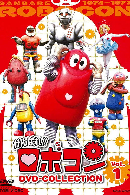 Robocon: Mugyogyo!! Don't Eat Poster