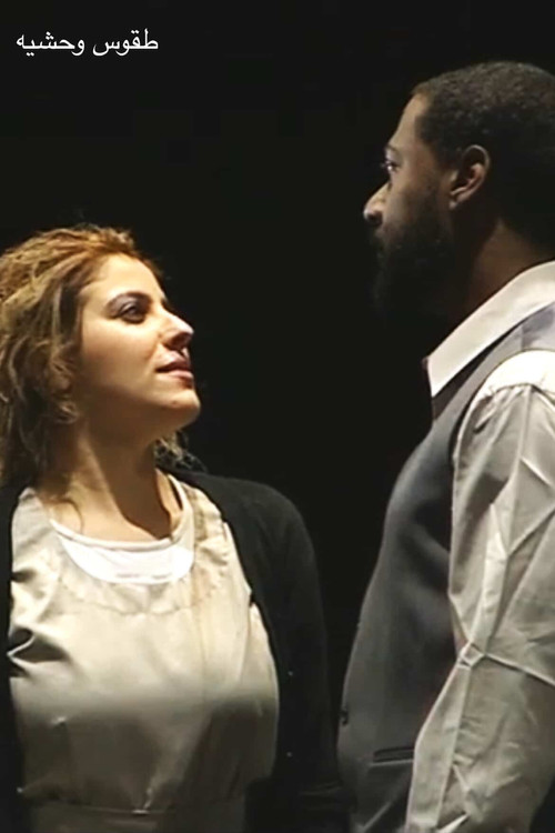 طقوس وحشيه Poster