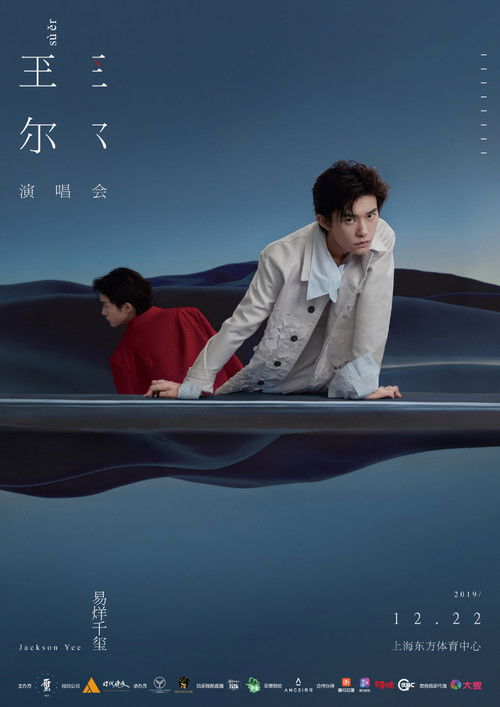 Jackson Yee SU'ER Concert Poster