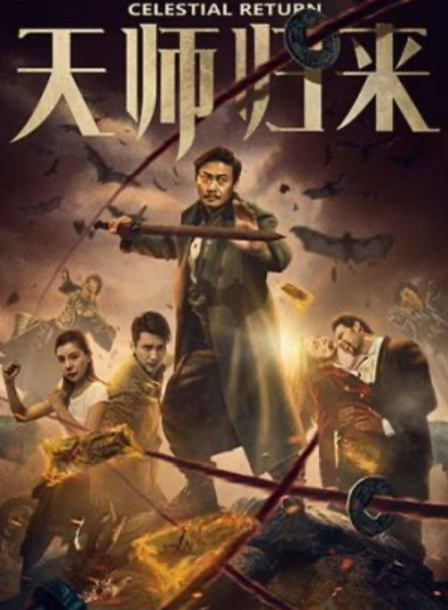 Celestial Return Poster