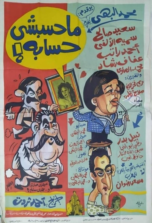 Mahasabashi Hisaboh Poster