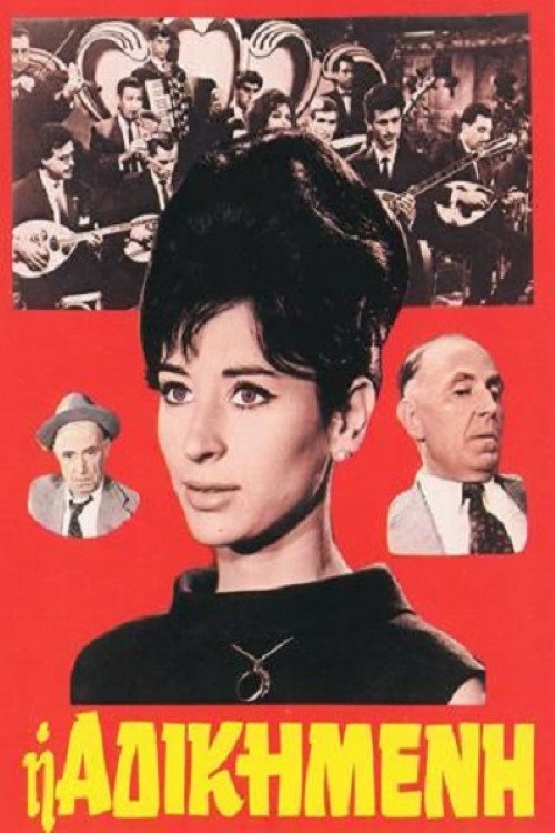 Wronged Poster