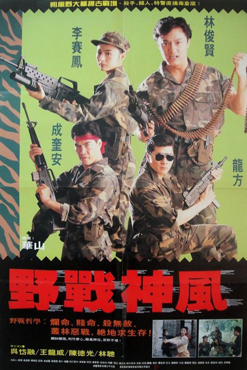 Angel Force Poster