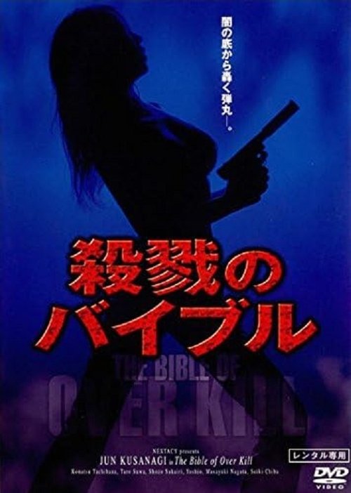 The Bible of Over Kill Poster