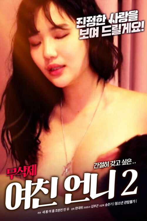 My Girlfriend 2 Poster