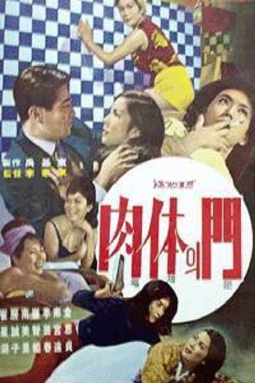 The Door to the Flesh Poster