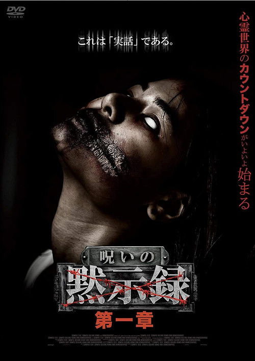 Curse of the Apocalypse: Chapter 1 Poster