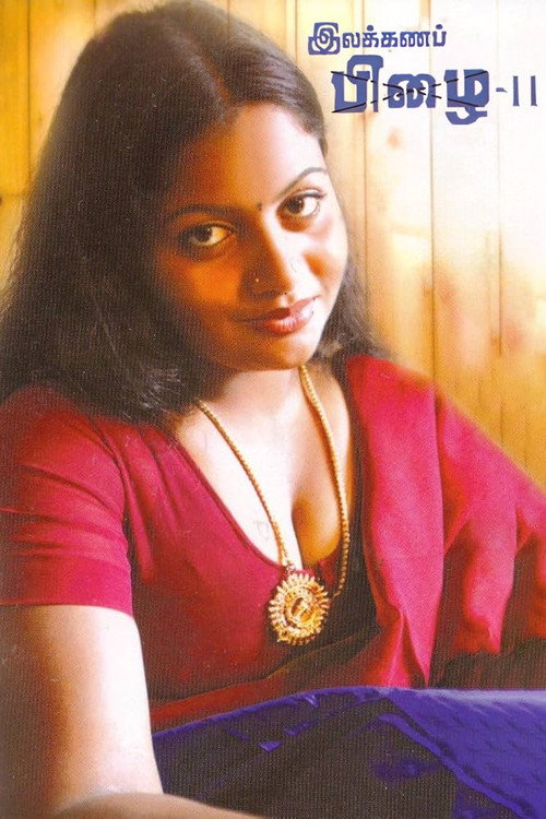 Ilakana Pizhai - II Poster