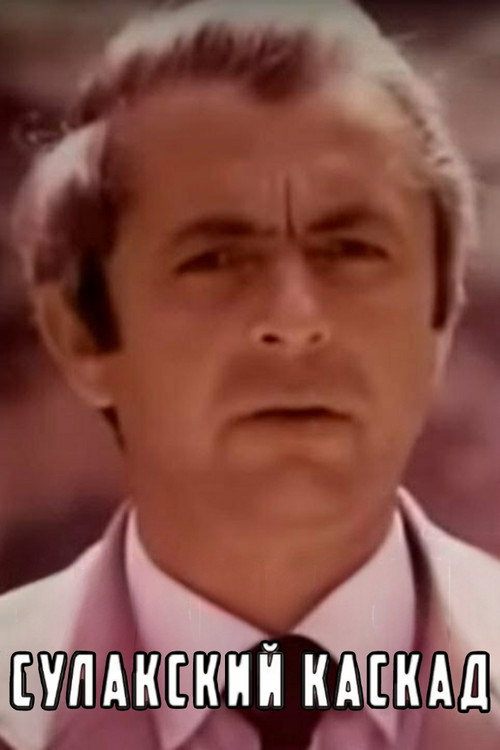 Sulak Cascade Poster