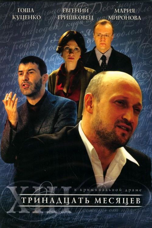 Thirteen Months Poster