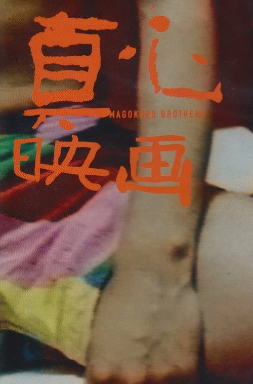 My Name Is Magokoro Poster