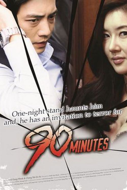 90 Minutes Poster
