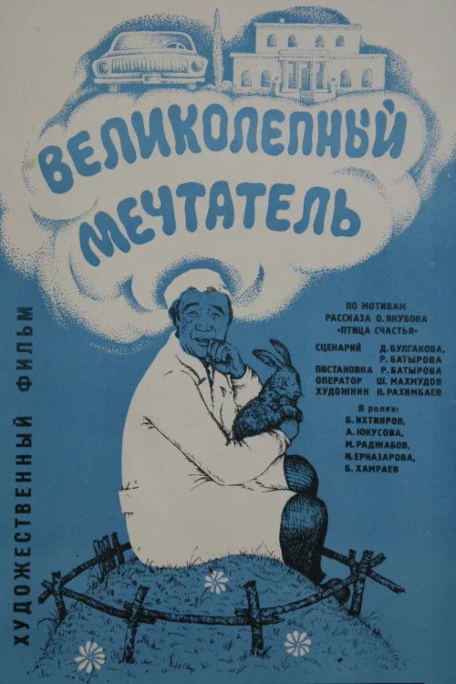 Magnificent Dreamer Poster