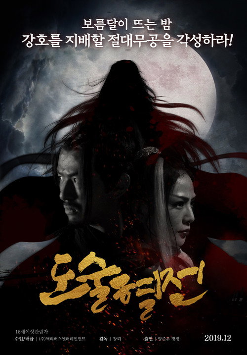 The Death of Enchantress Poster