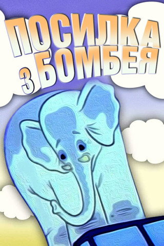 A Parcel From Bombay Poster