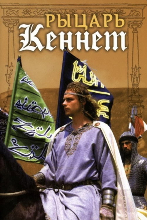 Kennet the Knight Poster