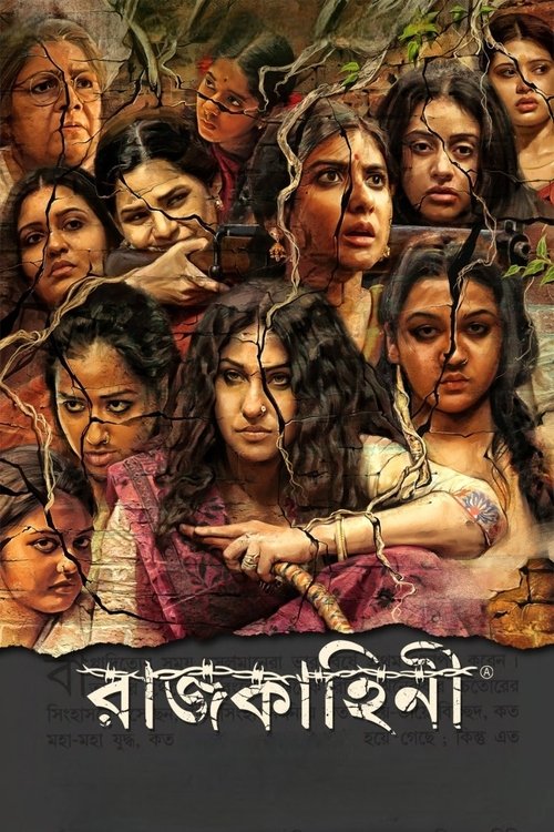 Rajkahini Poster