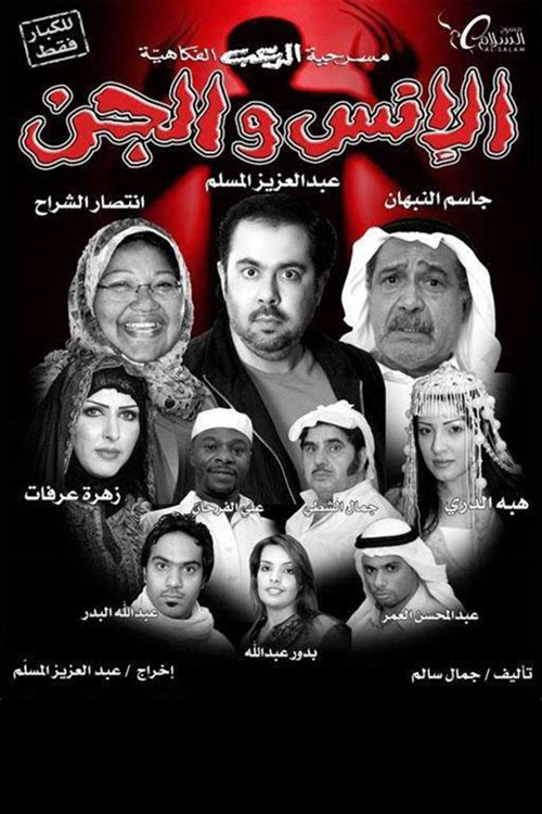 Mankind and the jinn Poster