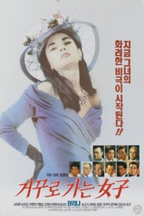 A Woman Going in Reverse Poster