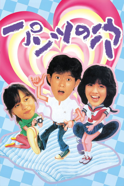 Hole in the Pants Poster