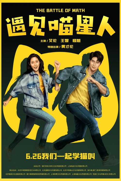 The Battle of Math Poster