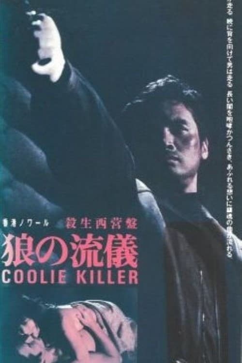 Coolie Killer Poster