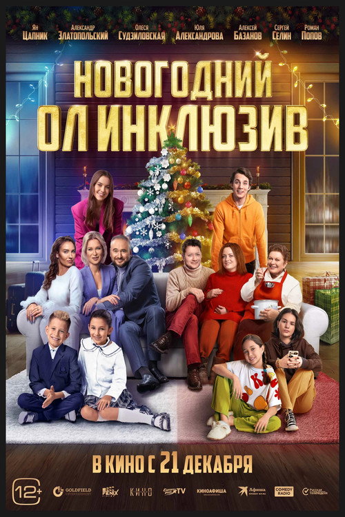 New Year's Eve All Inclusive Poster