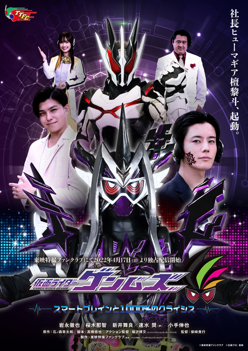 Kamen Rider Genms: -Smart Brain and the 1000% Crisis- Poster
